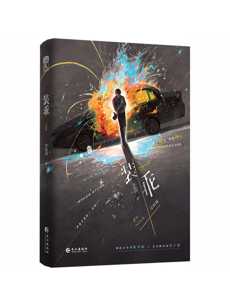 Book-Winshare Pretending To Be Good Finale