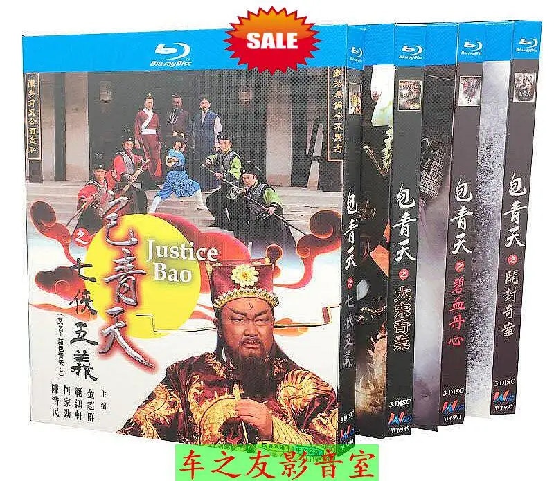 

Сериал на Blu-ray: Бао Цинтянь – Тайна Великой династии Сун / Семь героев и пять храбрецов / Алый кровавый рубин и верность