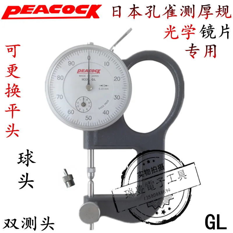 Japan PEACOCK peacock thickness gauge GL round tip thickness gauge 0.01MM concave-convex optical lens thickness gauge