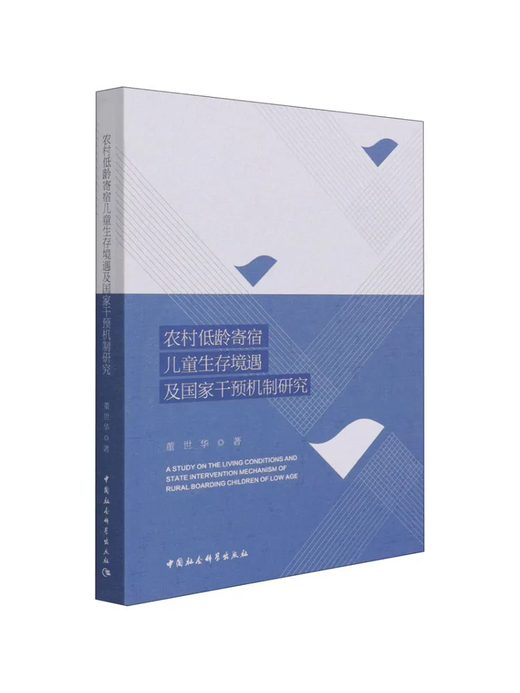 

Книга-Winshare Research on the Living Conditions of Rural Younger Boarding Kids и механизм государственного интерфейса