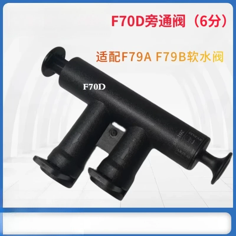 F70D bypass valve 6 points, suitable for F79A F79B multi-channel control valve, central water softener accessories
