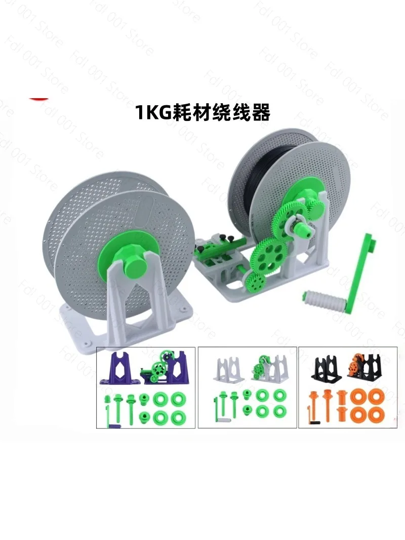 3D printing consumables reel 1KG consumables cable manager universal hand-wound electric batch