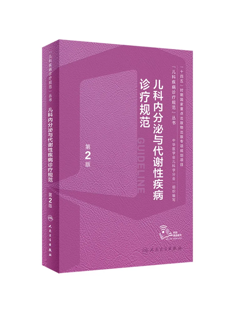 

Книга — Стандарты диагностики и лечения детских эндокринных и метаболических заболеваний, 2-е издание