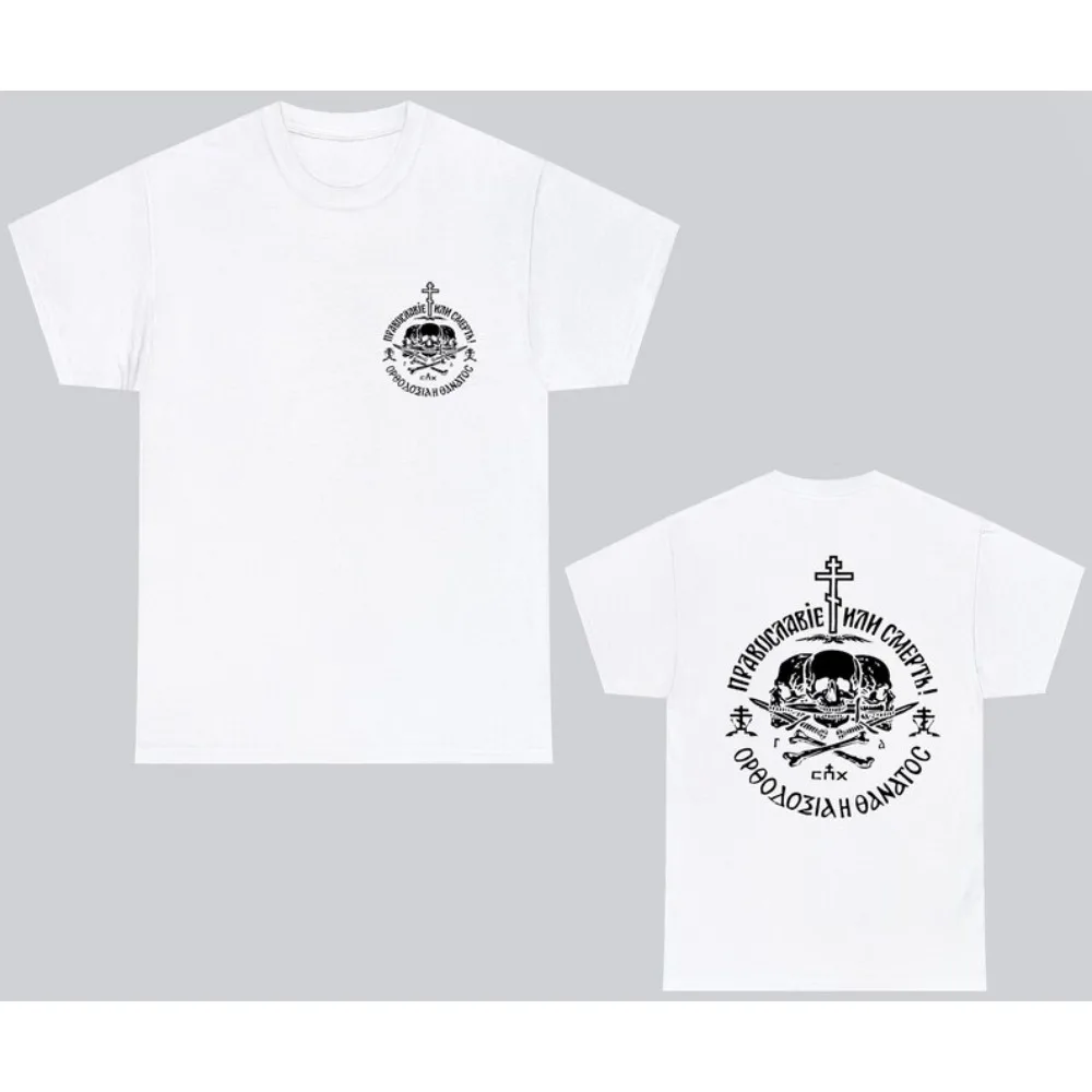 2026 Summer Russian Orthodox Church Union Orthodoxy or Death T-Shirt Summer Short Sleeve O-Neck for Men and Women