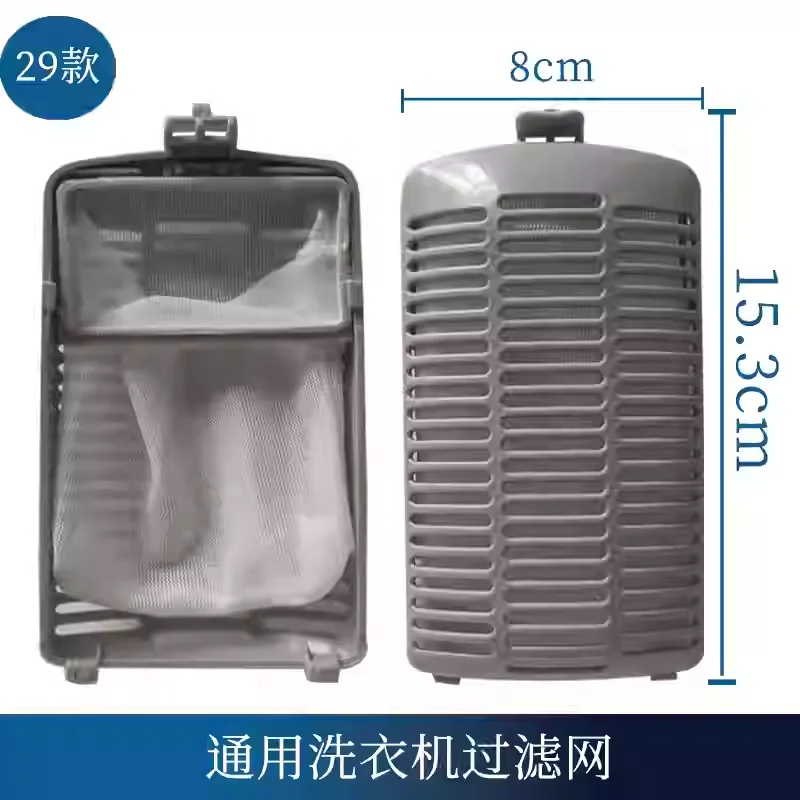Подходит для фильтра-мешка стиральной машины Midea, полностью автоматического фильтра, фильтр-коробки.