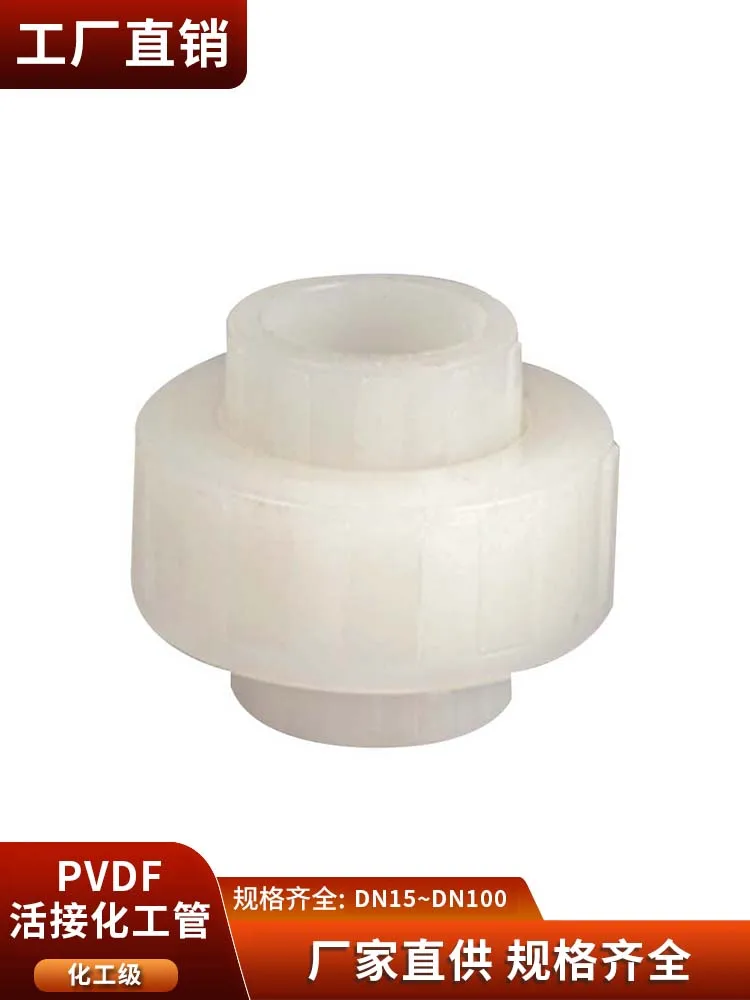 PVDF bonded PVDF can be converted into PP, PVC, CPVC, PPH according to national standards for corrosion resistance, acid and alk