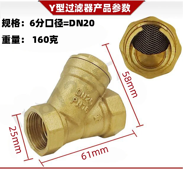 Copper thickened Y-shaped booster pump filter valve 4 minutes 6 minutes 1 inch DN152025