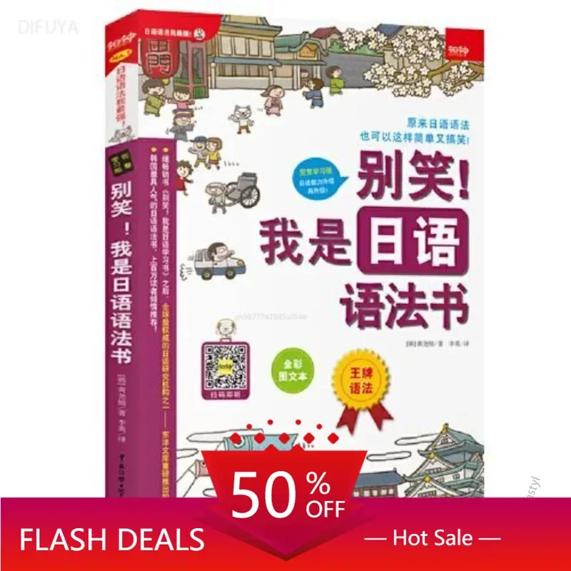 Libro: No te ríe! Libro de gramática japonesa, libros de aprendizaje de idiomas