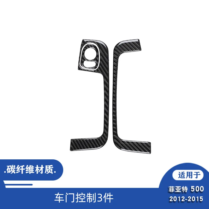 

for 12-15 Fiat 500 car interior modified carbon fiber door control decorative stickers