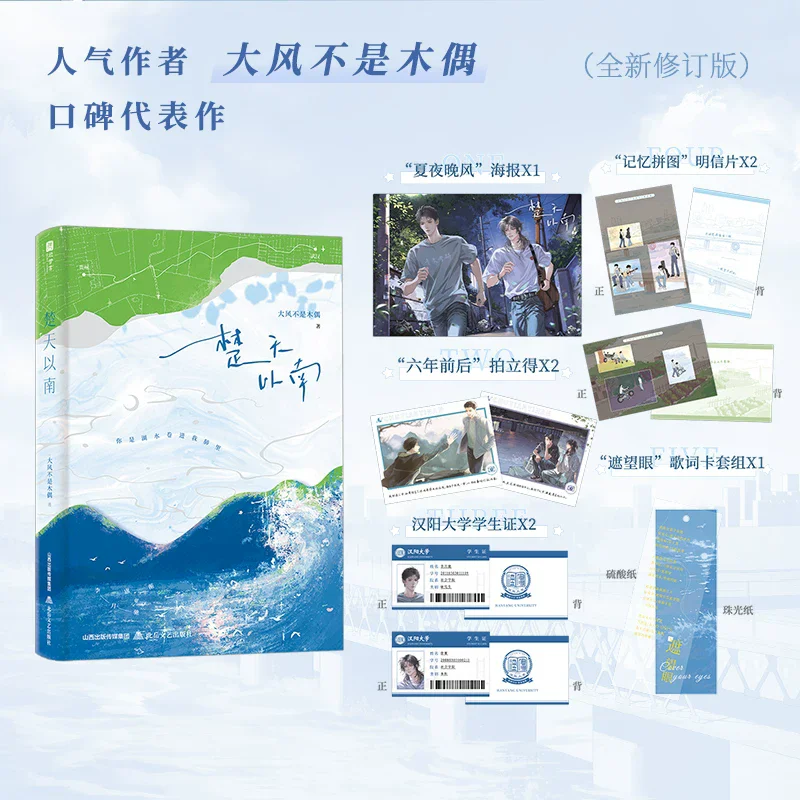 Chu Tian Yi Nan Chinese Boys Love Novel Vol.1 Modern Youth Romance Fiction Physical Book With Extra Chapter For Danmei Fans