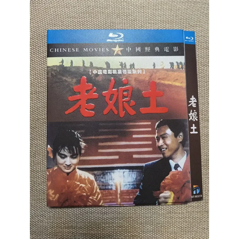 Personal Idle Out of Print Rare Classic Old Movie Lao Niang Soil Blu ray Disc Personal Collection Repair