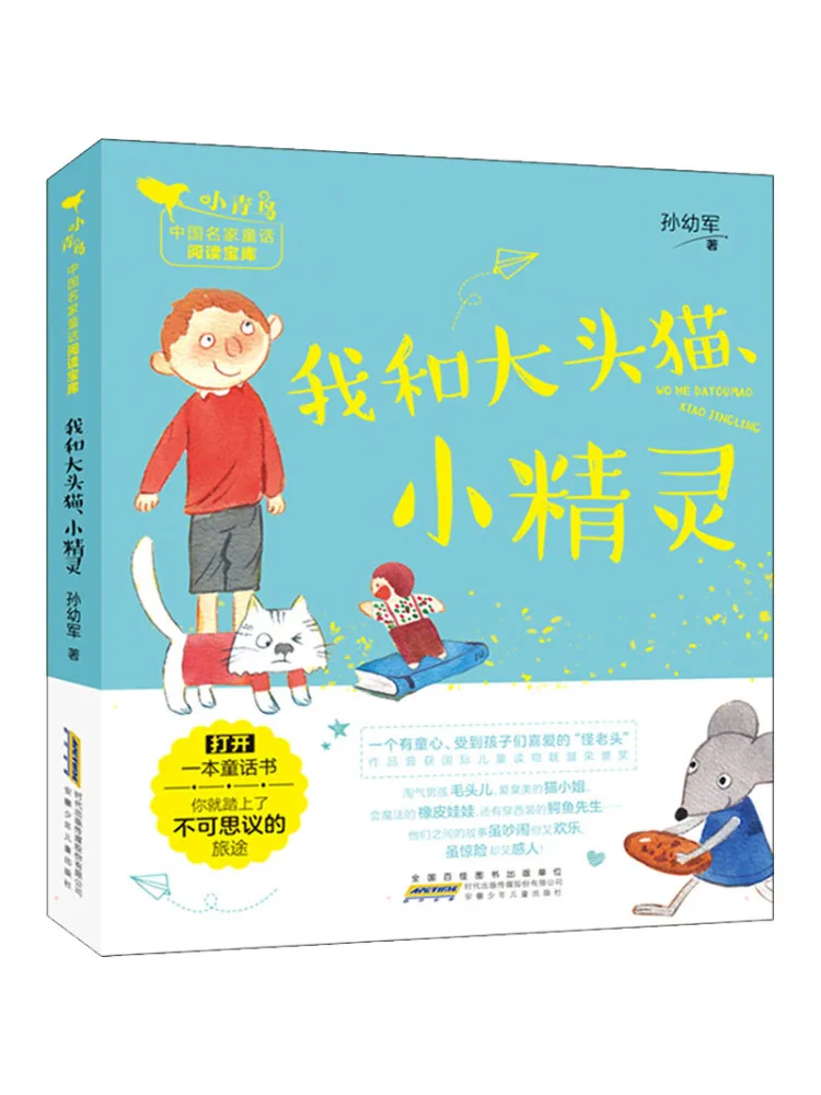 

Книга-Winshare Me and Big Head Cat Little Elf