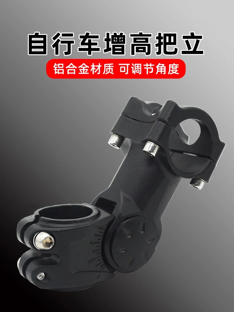 Mountainous bicycle adjustable handle, upright bicycle faucet booster, raised and extended modification accessories