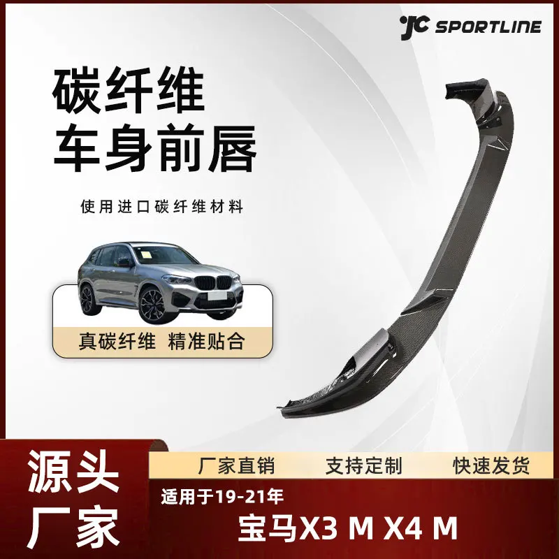 

Подходит для передней лопаты BMW 3D из углеродного волокна 19-21, предотвращения столкновений и передней губы BMW X3 M/X4M.