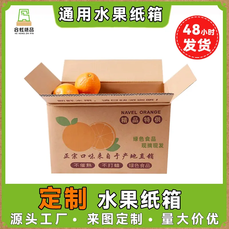 Custom Fruit Carton Five-Layer Paper Box 10kg Carton Orange Carton Packaging Large Carton