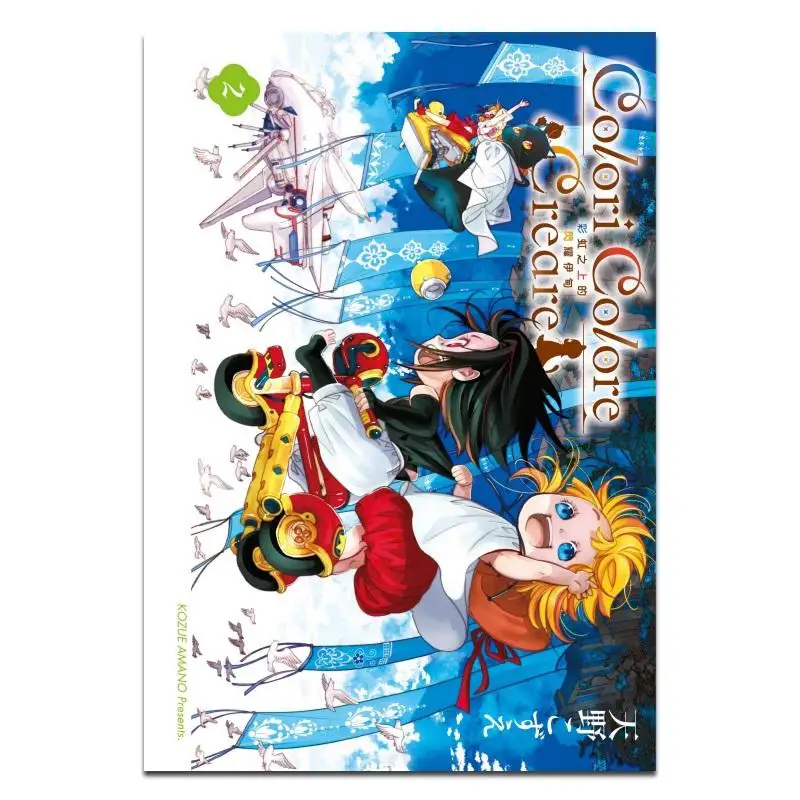 

Colori Colore Creare Shining Eden Above The Rainbow 02 Kozue Amano Dongli Publishing 9786260226770 Book