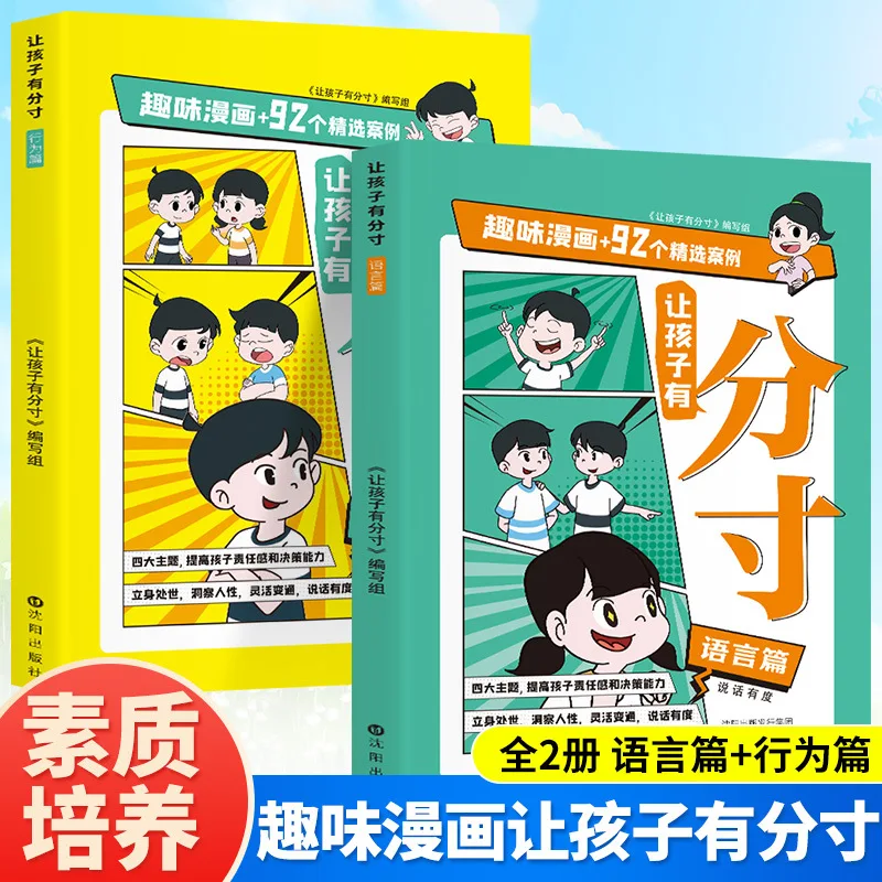 Let Children Have A Sense of Propriety in Their Language and Behavior. Elementary School Students' Extracurricular Reading