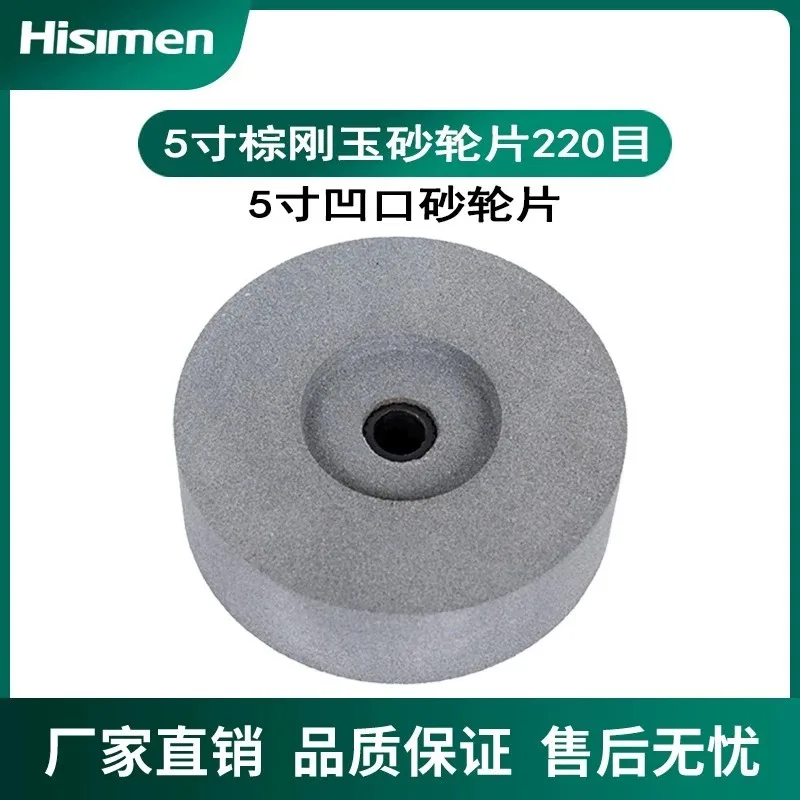 Grinding Wheel Blade for 5 Inch H4500 Grinding Machine White Corundum Brown Corundum 220 Mesh Flat Notch