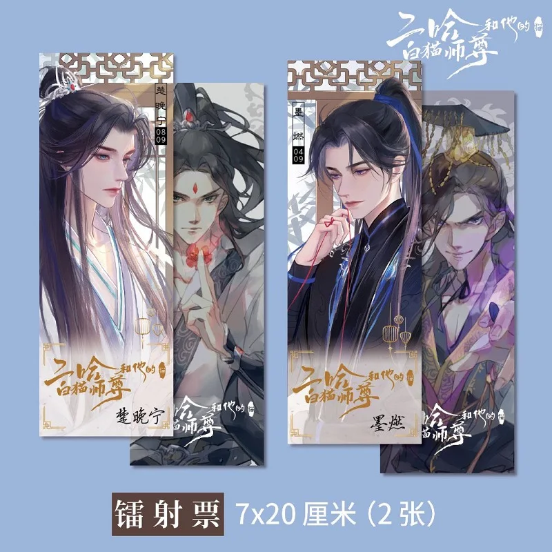 

2Pcs/Set Chinese Manhwa The Husky and His White Cat Shizun Peripheral Bookmark Laser Ticket Mo Ran, Chu Wanning Paper Bookmarks