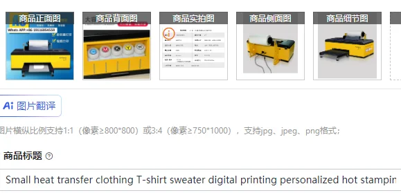 Small heat transfer clothing T-shirt sweater digital printing personalized hot stamping map printer