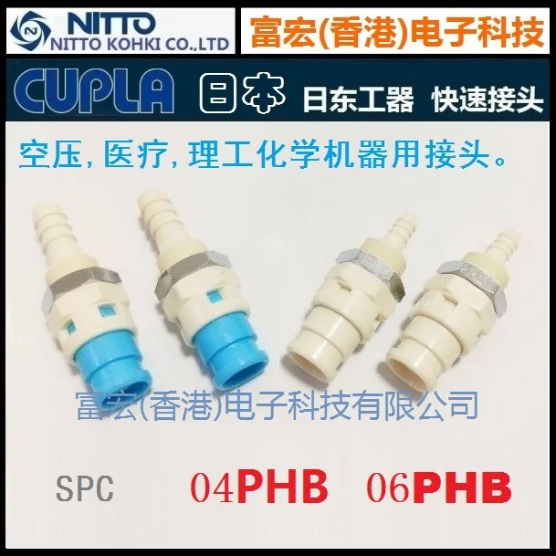 

Original Japan Nitto SPC 04PHB/06PHB/04SH/06SH plastic fittings for medical machine piping