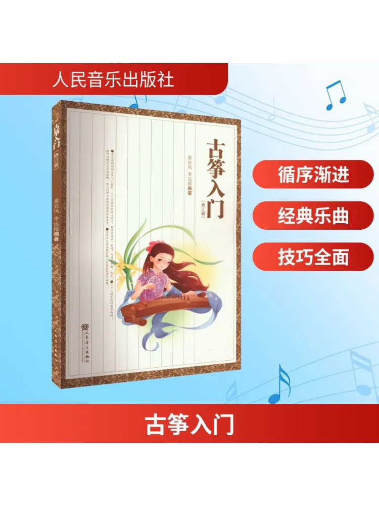 Book-Winshare Introduction To Guzheng Revised Edition