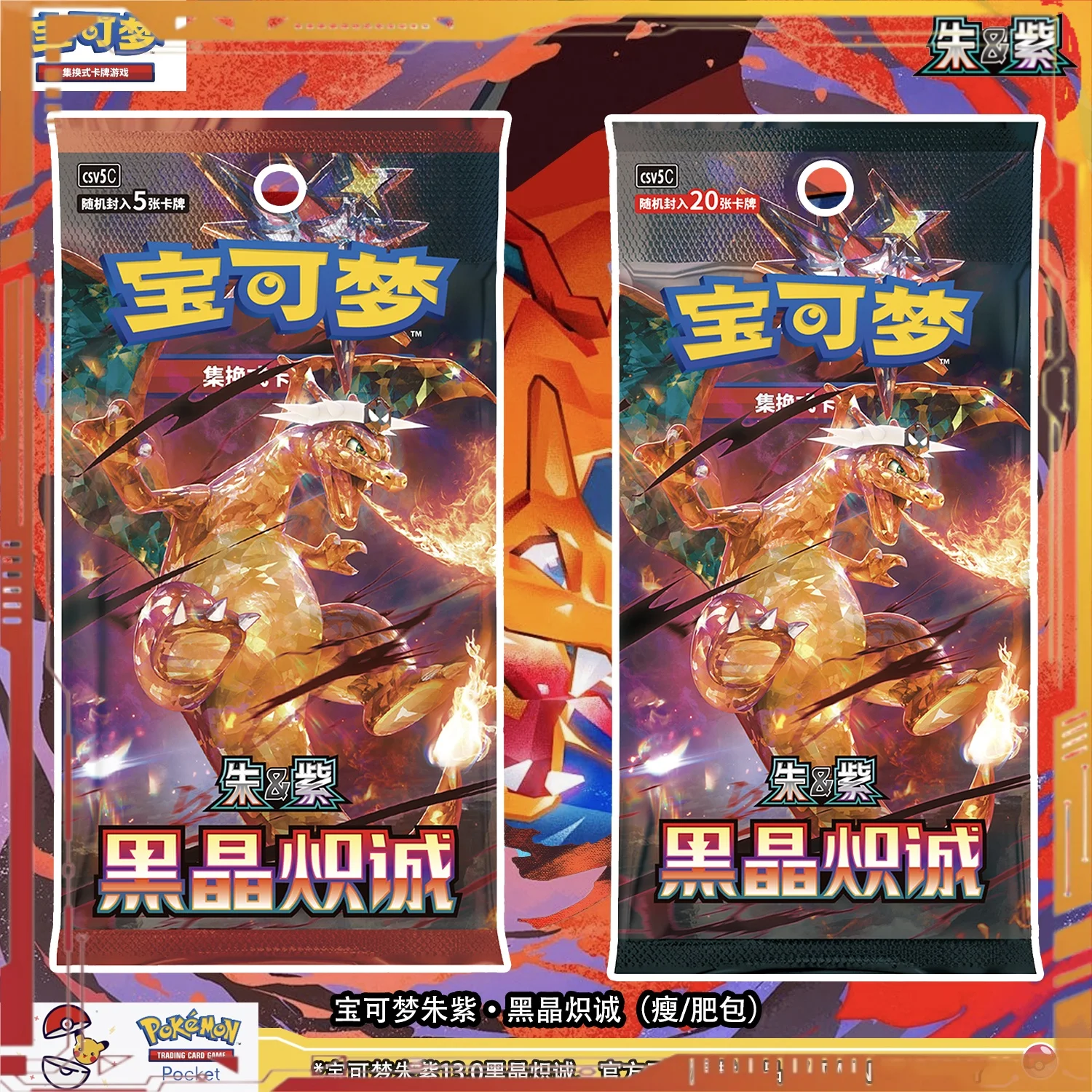 

Original PTCG Cards 13.0 csv5c Simplified Chinese Black Crystal Blazing Sincerity Booster Box Collection Trading Card Toy Gifts