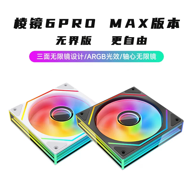 

Prism 6pro max версия без привязывания полностью зеркальный вентилятор охлаждения корпуса бесшумный Shenguang 12 см синхронный контроль температуры