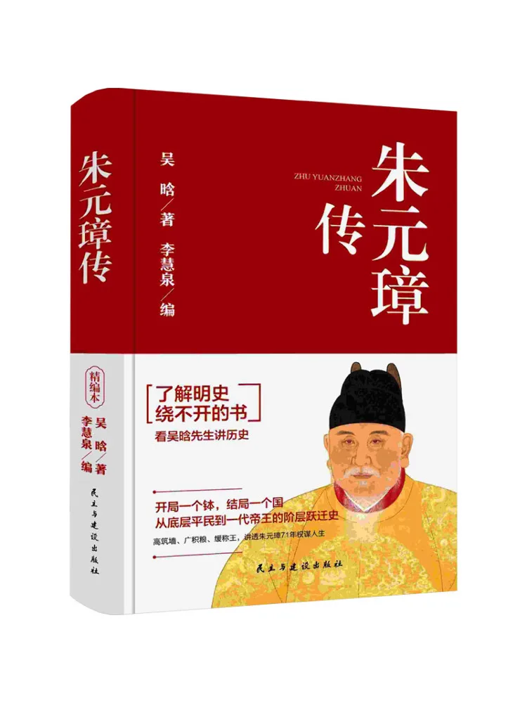 

Книга-Winshare The Biography Of Zhu Yuanzhang