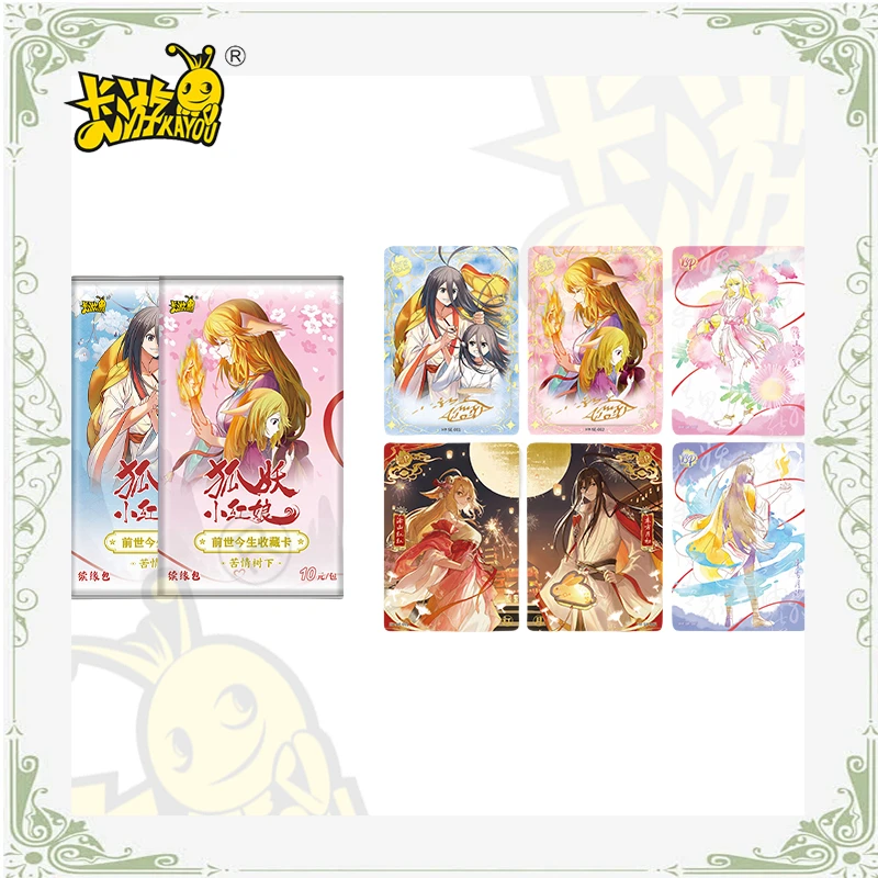 KAYOU Fox Demon Little Matchmaker Past and Present Life Collection Card Continuous Edge Bag Surrounding Cards