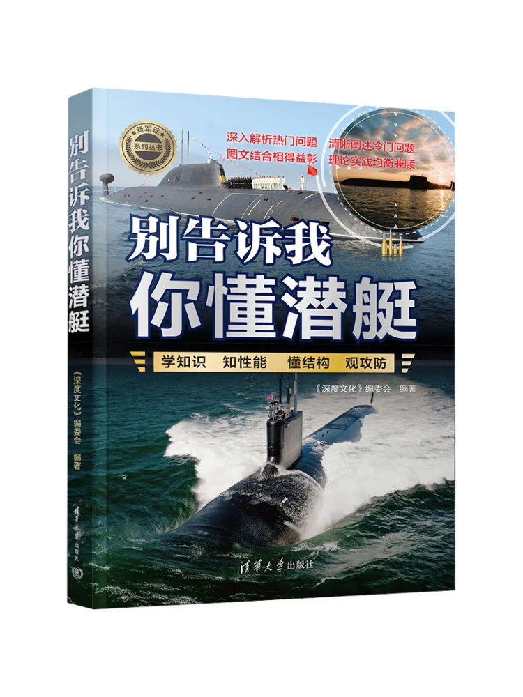 Book-Winshare Don't Tell Me You Know About Submarines