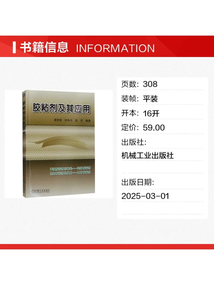 Book-Winshare Adhesives and Their Applications