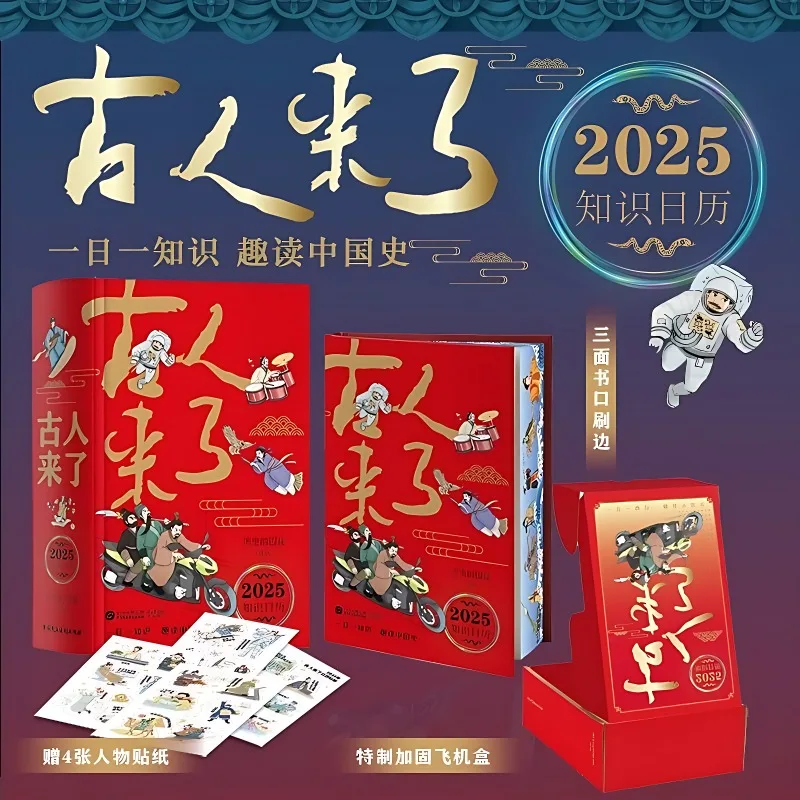 

2025 Calendar The Ancients Are Coming Prisoners of History 2025 Yi Si Year Calendar, Interesting Reading of Chinese History