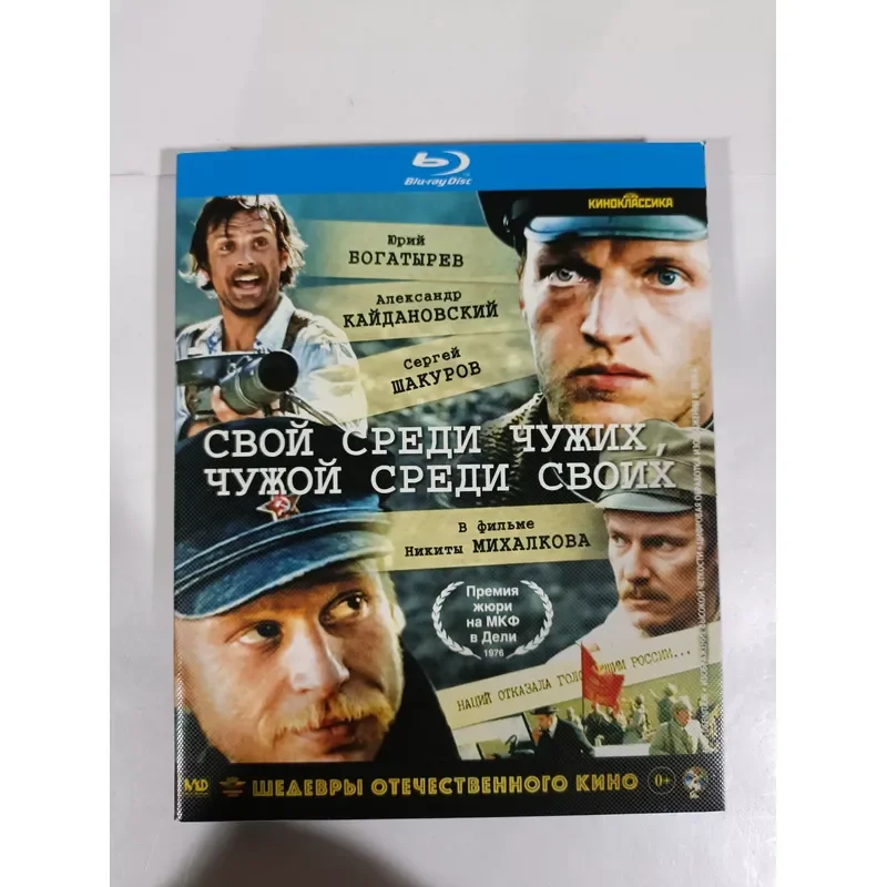 Blu-ray Disc Russian Movie It Is Hard To Tell The Enemy From Me Real Picture Brand New Unopened With Original