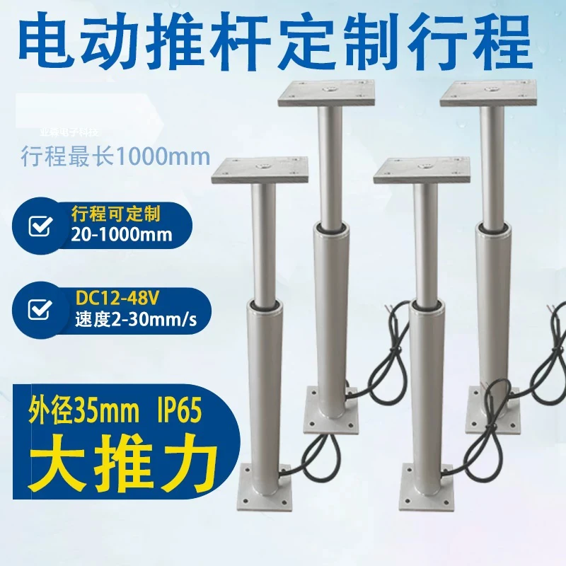 DC 12V 24V stroke 50 100 200 300mm up and down with flat bottomed pen type electric push rod telescopic rod
