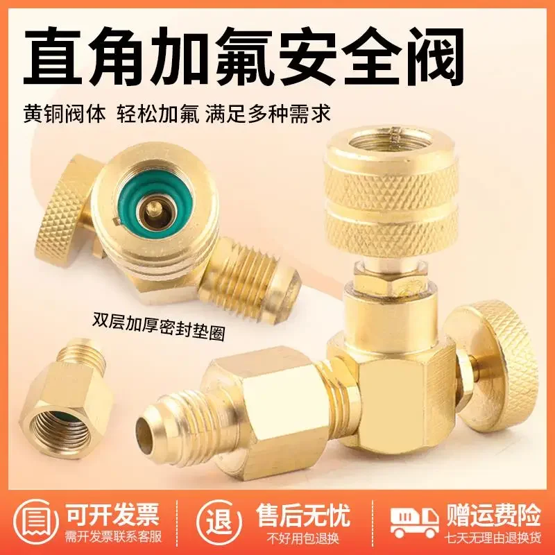 Right Angle Copper Air Conditioner Safety Valve R22/32/410 Fluorine Adding Valve Refrigerant Adapter
