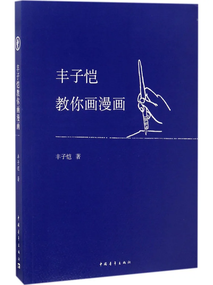 

Book-Winshare Feng Zikai Teaches You To Draw Comics