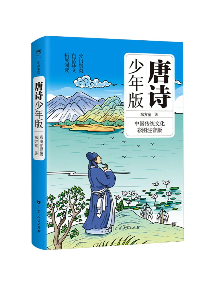 

Book-Winshare Tang Poetry Youth Edition Иллюстрированное и аннотированное издание