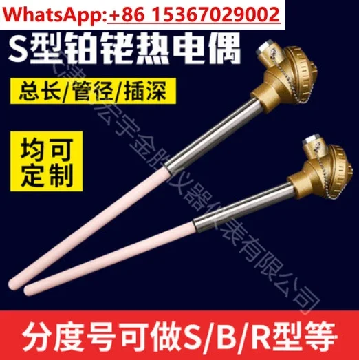 S type platinum rhodium thermocouple WRP-130 temperature measurement 0-1600 degree temperature sensor high  corundum tube