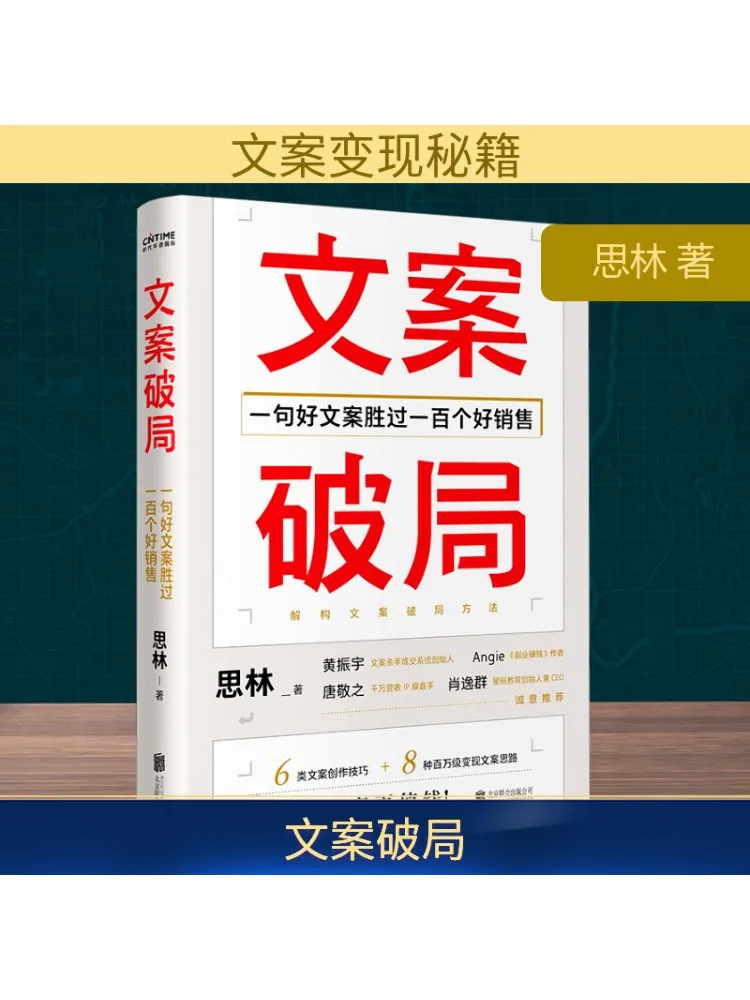 

Book-Winshare Copywriting Breaks the Situation
