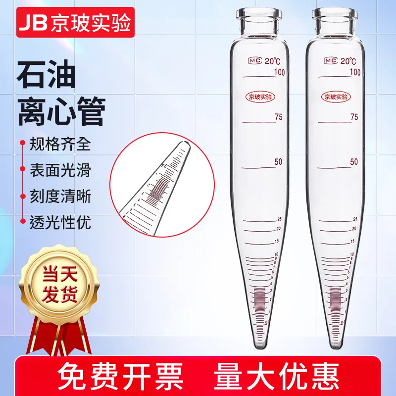 

Пробирка для центрифуги масла, стеклянная центрифужная пробирка 100 мл ASTM D96, центрифужная пробирка с острым дном, материал из боросиликатного стекла