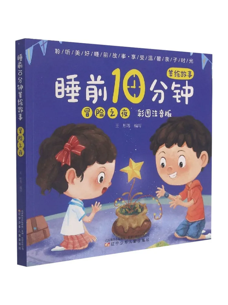 

Book-Winshare 10 Minutes Of Beautiful Stories Before Going To Bed Adventure Night Color Picture Phonetic Version