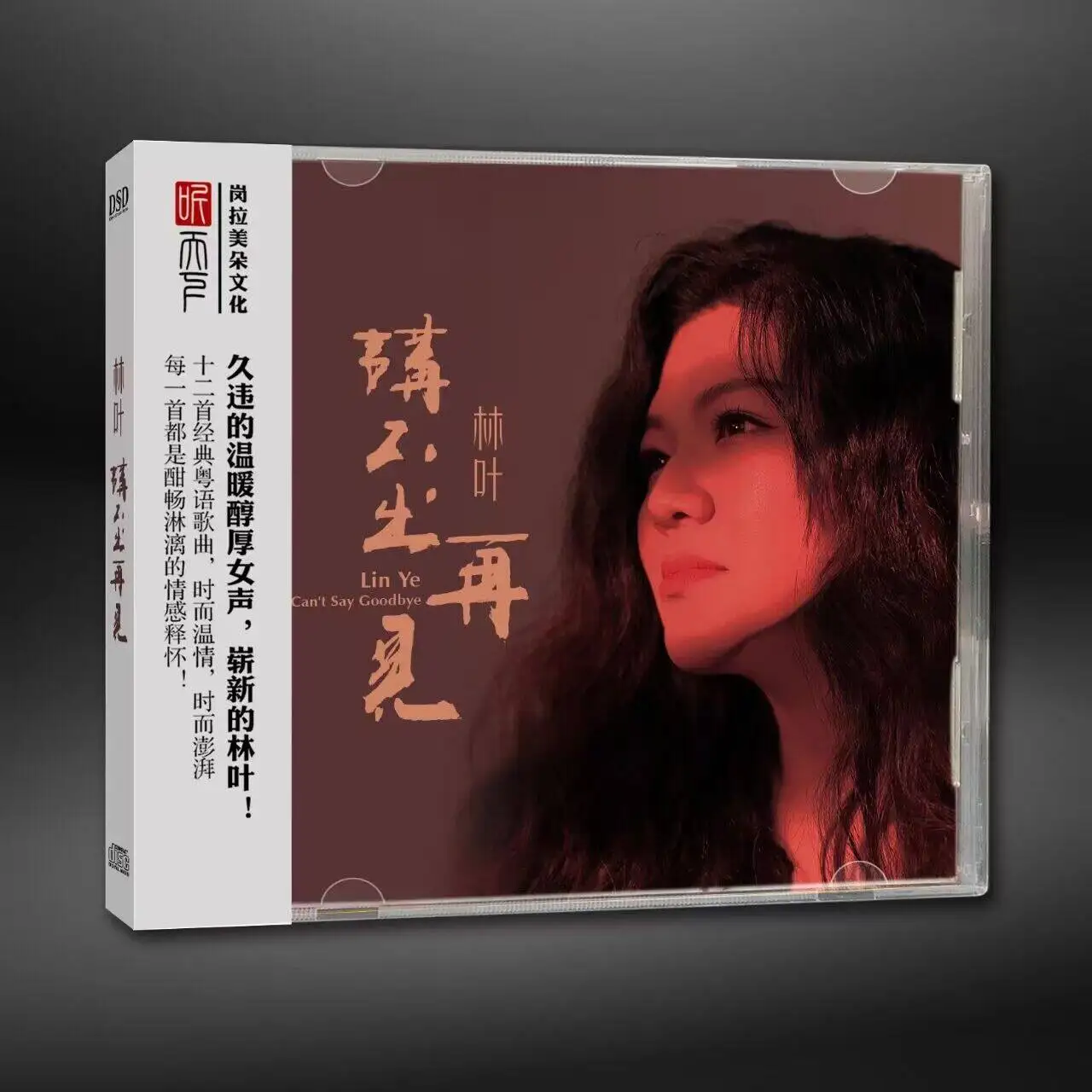 can't-say-goodbye-dsd-1cd-クラシック広東語曲、アルバムcd
