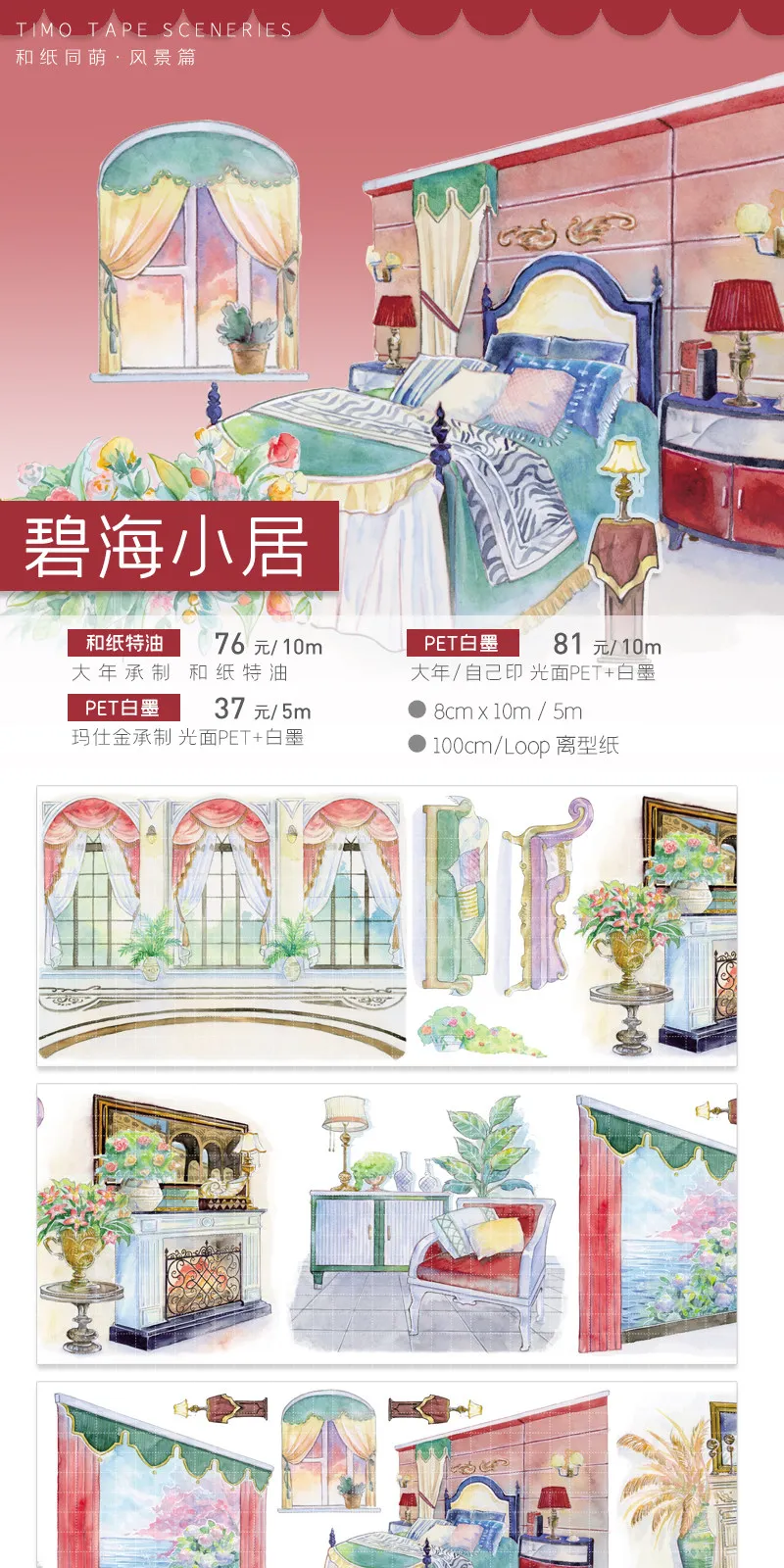 Indoor Landscape Washi PET Tape European‑Style Interior Blue Sea Small House Building Scene Decorative Sticker
