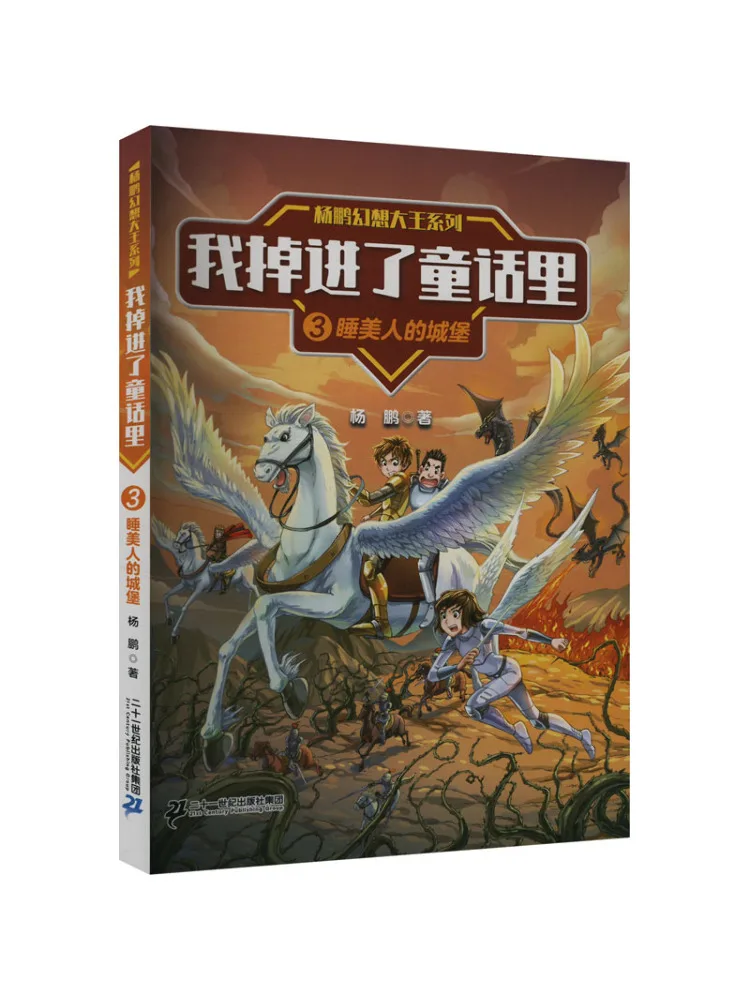 

Книга-Winshare Yang Peng Fantasy King Series I Fell Into a Fairy Tale 3, замок «Спящая красавица»