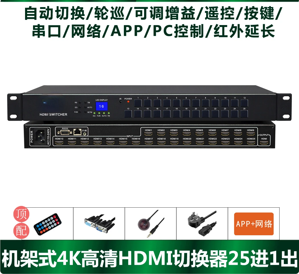 

Switcher 25 in 1 out 24 in 1 out 32 in 4K HD Automatic Gain Adjustment App Network Serial Port