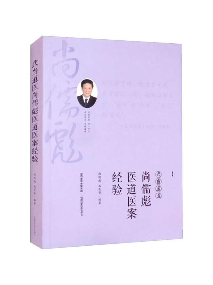 Book-Winshare The Medical Case Experience Of Shang Rupiao a Doctor Of Traditional Chinese Medicine From Wudang Mountain