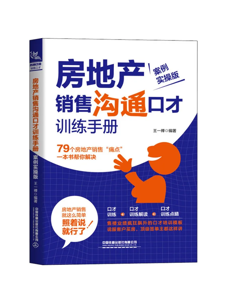 

Book-Winshare Real Estate Sales Communication and Speaking Skills Training Manual Case Study Practical Edition