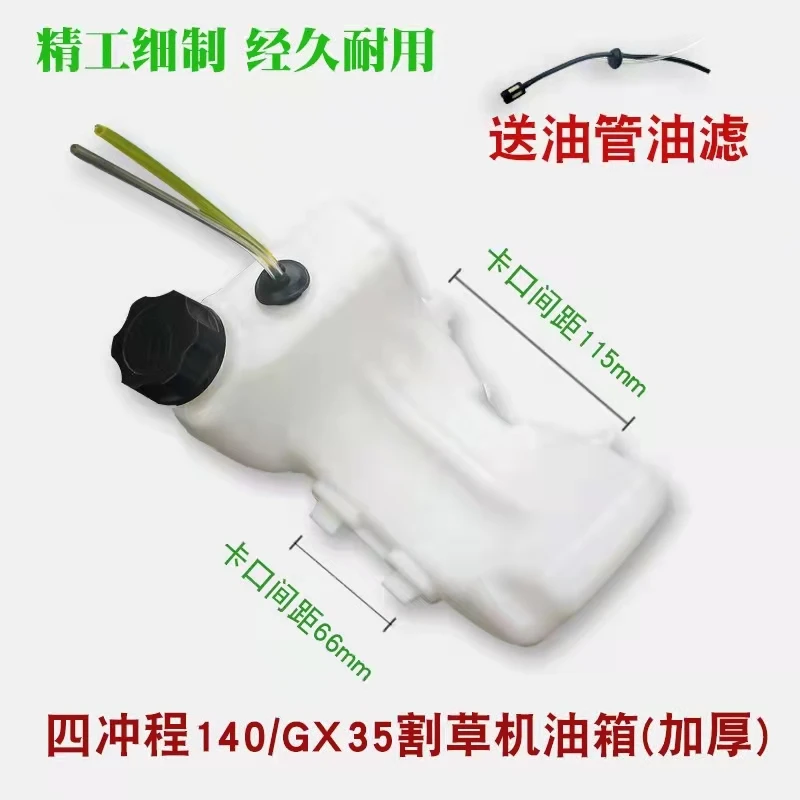 Lawn mower oil tank 40-5 two-stroke cutting irrigation oil pot 139F weeding machine GX35 four-stroke lawn mower accessories