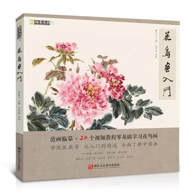 Traditional Chinese Flower & Bird Painting: Beginner's Guide to Ink Wash Techniques, Brush Strokes & Composition Book